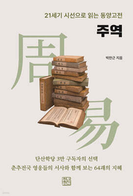 주역