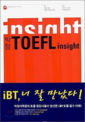 박정 TOEFL insight VOCABULARY