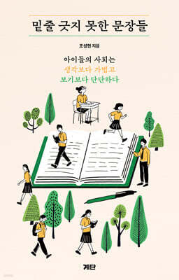 밑줄 긋지 못한 문장들