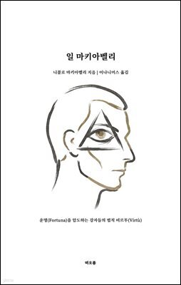 일 마키아벨리