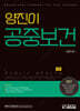 공중보건