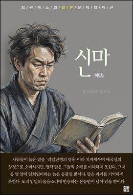 신마