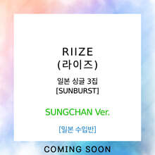 라이즈 (RIIZE) - 일본 싱글 3집 Sunburst [SUNGCHAN Ver.]