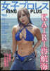 週刊プロレス別冊 2026年8月號
