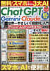 無料！スマホで使える3大AI ChatGPT・Gemini・Claude　世界一やさしい「超便利」入門