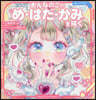 コピックでおんなのこのめ.はだ.かみを描く