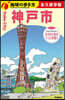 神戶市 永久保存版