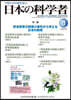 日本の科學者 2026年8月號