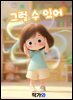 그럴 수 있어