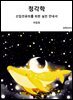 청각학