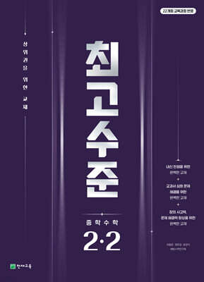 최고수준 수학 중 2-2 (2026년)