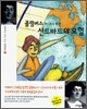 콜럼버스가 다시 쓰는 신드바드의 모험