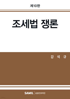 2026 조세법쟁론