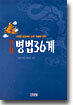 만화 병법36계
