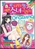 상큼발랄 예쁜 소녀 그리기