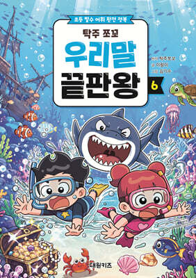 탁주 쪼꼬 우리말 끝판왕 6