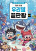 탁주 쪼꼬 우리말 끝판왕 6