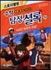수학 탐정 셜록 10 사라진 미라의 비밀!