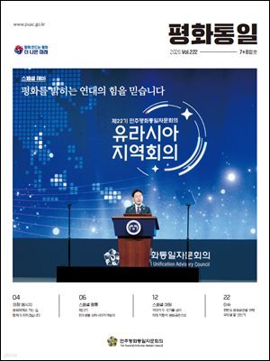 2026년 평화통일 7+8월 222호