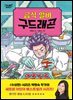 급식 알바 구드래곤