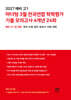 2027 예비 고1 마더텅 3월 전국연합 학력평가 기출 모의고사 4개년 24회 (2027년)