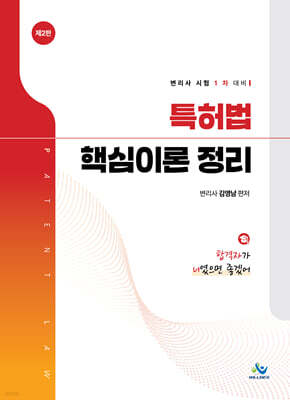 특허법 핵심이론정리