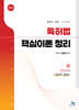 특허법 핵심이론정리