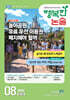 행복한 논술 초등학생용 중급 224호 (2026.8)