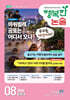 행복한 논술 초등학생용 고급 224호 (2026.8)