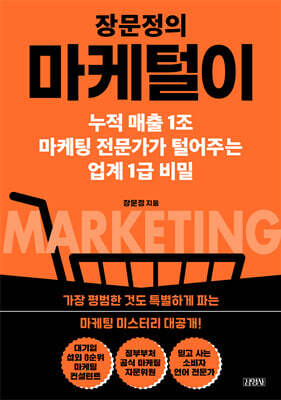 장문정의 마케털이