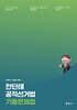 2027 공단기 안단테 공직선거법 기출문제집