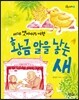 황금 알을 낳는 새