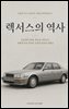 렉서스의 역사