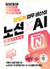 AI 대세전환 노션xAI 압도적 업무 생산성