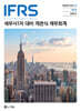 IFRS 세무사 1차 대비 객관식 재무회계