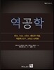 역공학