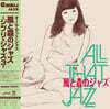 All That Jazz (올 댓 재즈) - Ghibli Jazz 3 [그린 컬러 LP]