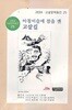 아침이슬에 잠을 깬 고샅길 (2024 고샅문학동인 25)