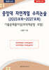 중앙대 자연계열 수리논술 (2023 모의~2027 모의)