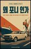 왜 포니 인가