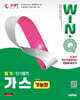 2027 시대에듀 Win-Q 가스기능장 필기 단기합격
