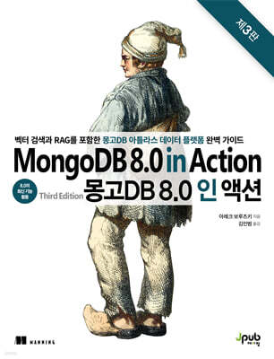 몽고DB 8.0 인 액션