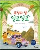 우정의 섬 일로일로