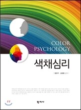 색채심리