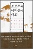 소로우와 에머슨의 대화
