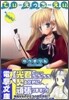 でぃ.えっち.えぃ そのよん!