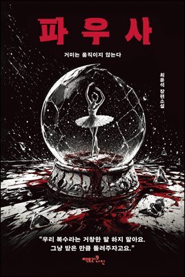 파우사