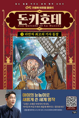 돈키호테 1