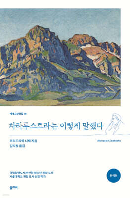 차라투스트라는 이렇게 말했다