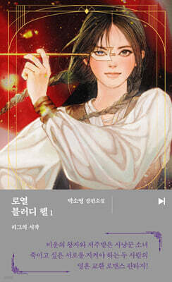 로열 블러디 헬 1